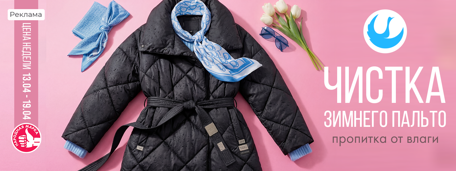 Кострома - Цена недели: с 13 по 19 апреля