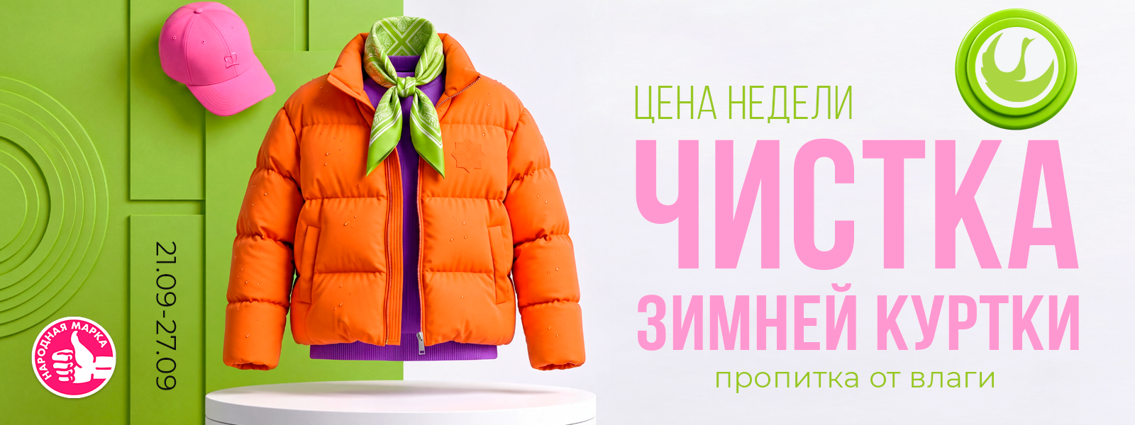 Кострома - Цена недели: с 21 по 27 сентября