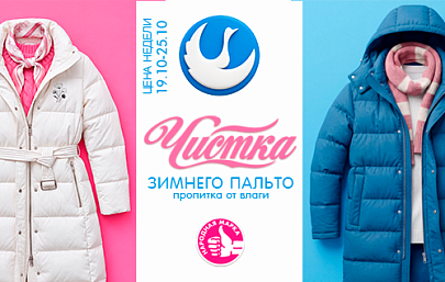 Цена недели: с 19 по 25 октября...