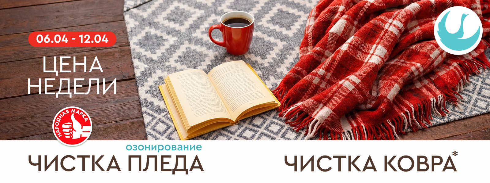 Кострома - Цена недели: с 06 по 12 апреля