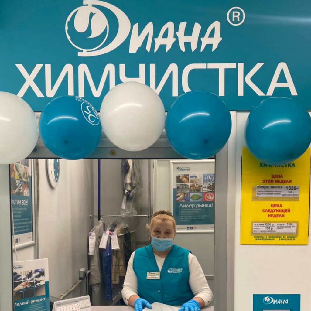 Открытие приемного пункта сети химчисток "Диана"